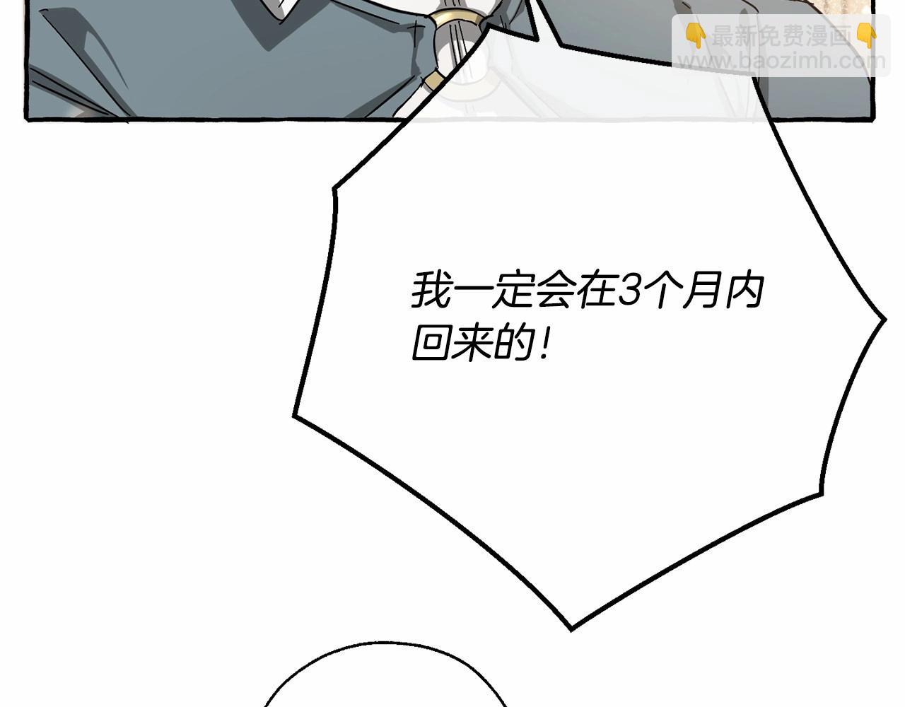 成爲伯爵家的廢物 - 第61話  統統支走！支走！(4/5) - 6