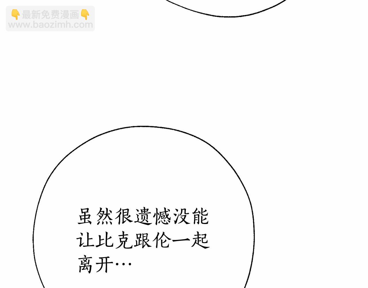 成爲伯爵家的廢物 - 第61話  統統支走！支走！(4/5) - 3