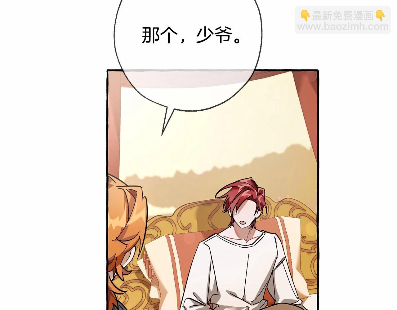 成爲伯爵家的廢物 - 第61話  統統支走！支走！(4/5) - 2