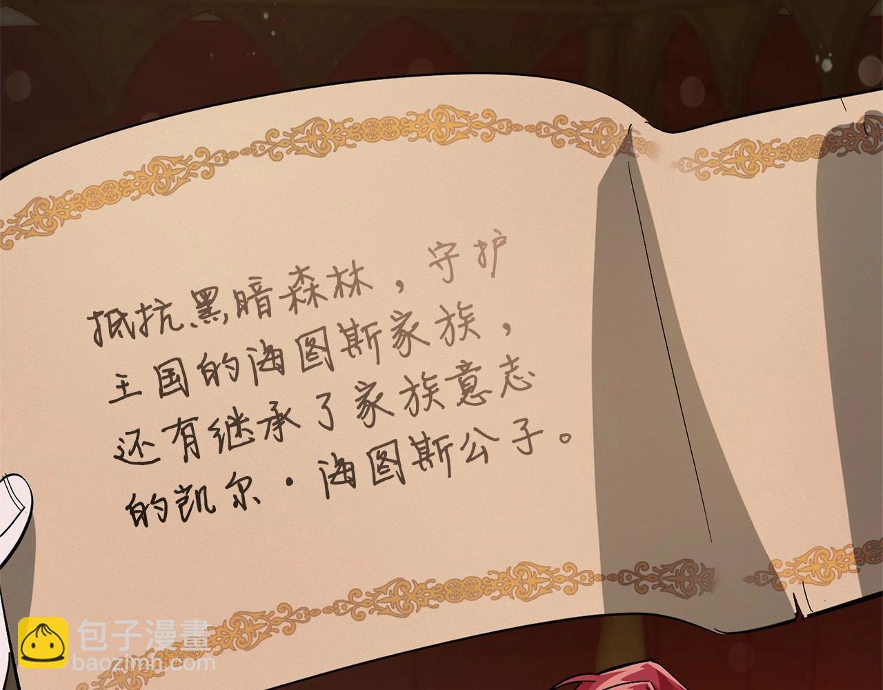 成爲伯爵家的廢物 - 第61話  統統支走！支走！(4/5) - 4