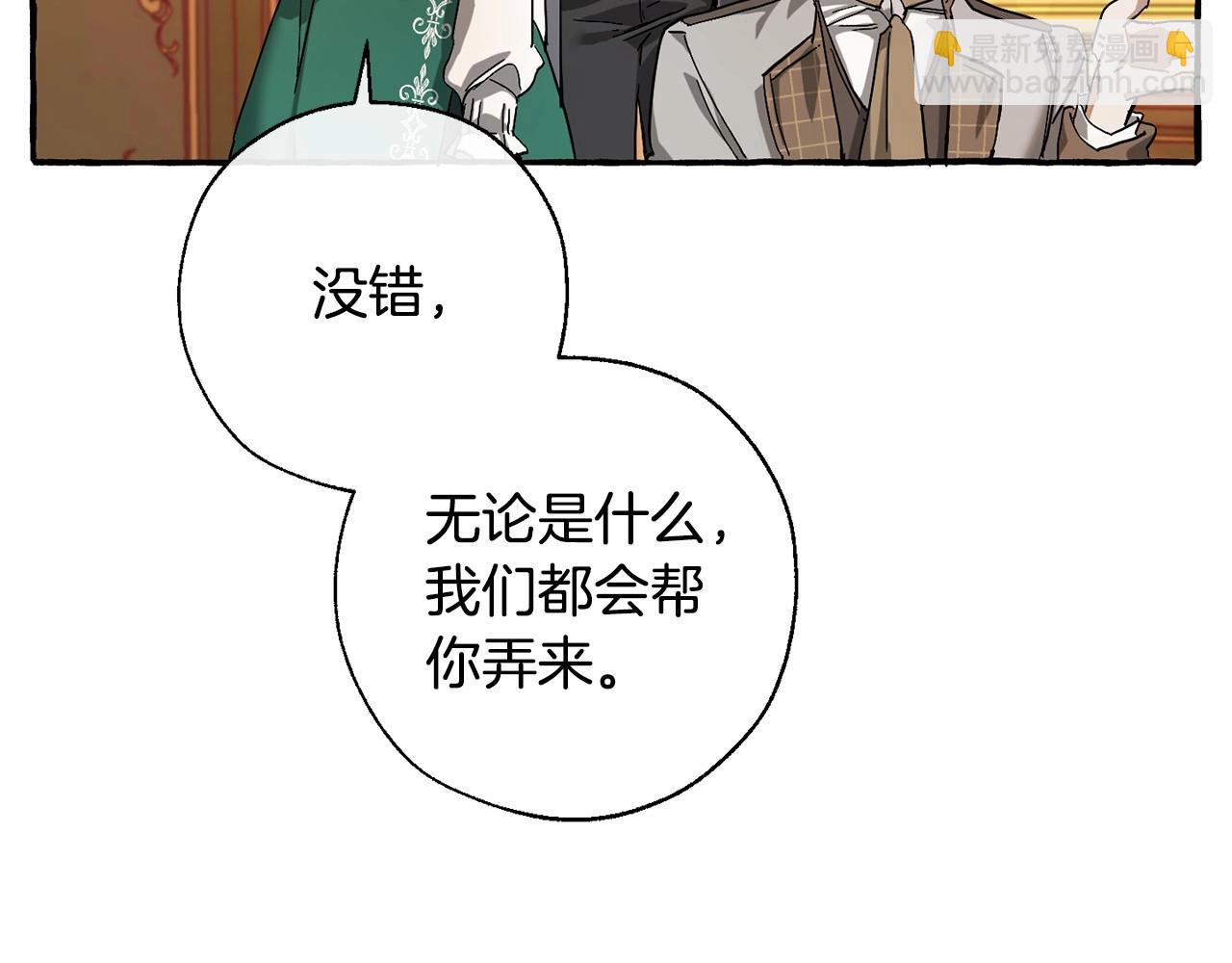 成爲伯爵家的廢物 - 第61話  統統支走！支走！(1/5) - 1