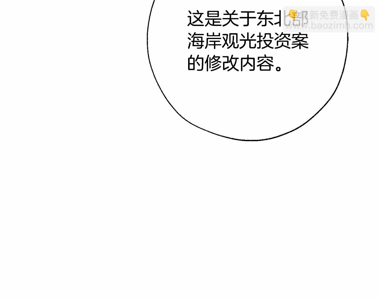 成爲伯爵家的廢物 - 第61話  統統支走！支走！(1/5) - 7