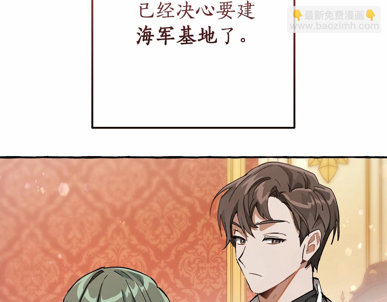 成爲伯爵家的廢物 - 第61話  統統支走！支走！(1/5) - 1