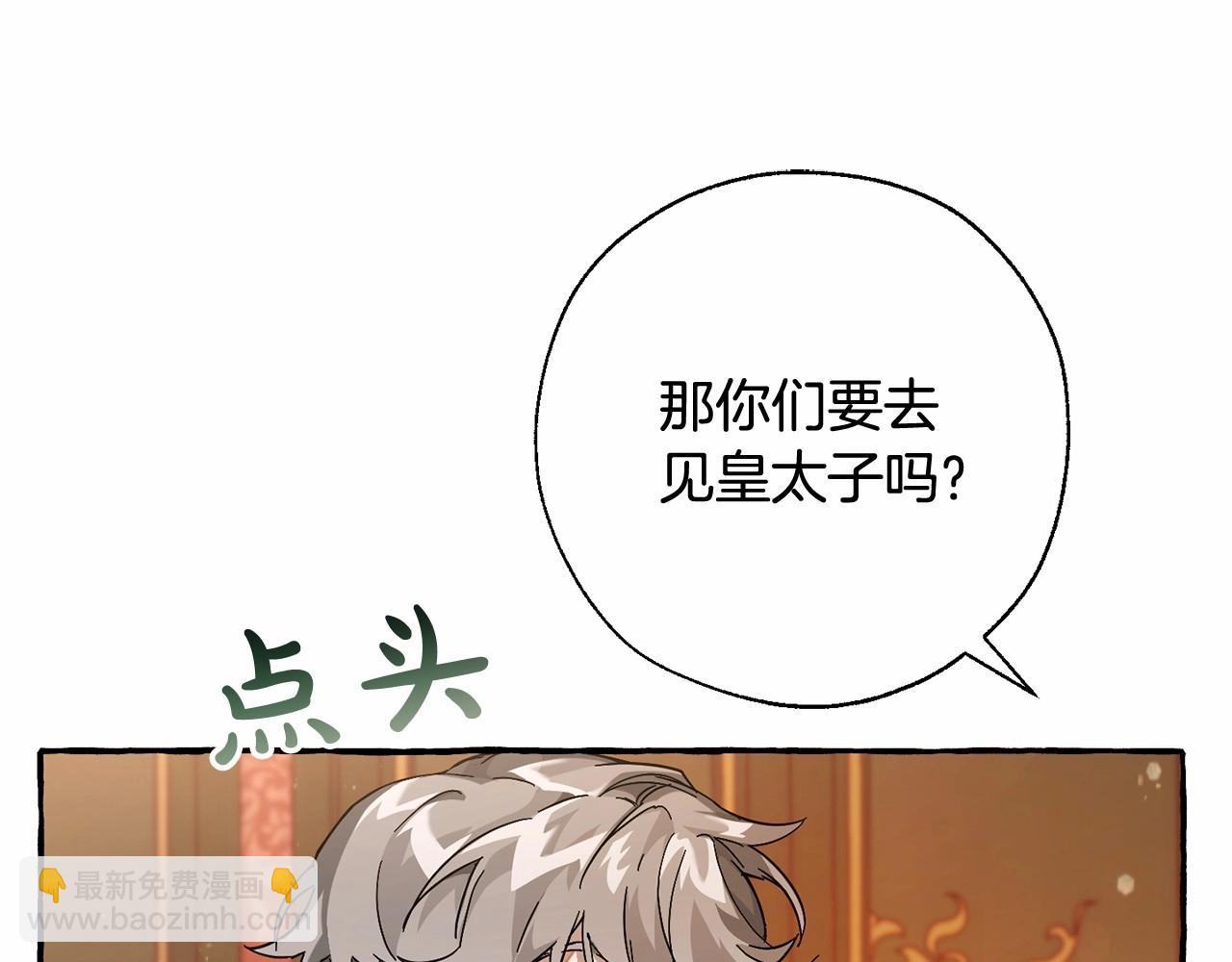 成爲伯爵家的廢物 - 第61話  統統支走！支走！(2/5) - 2