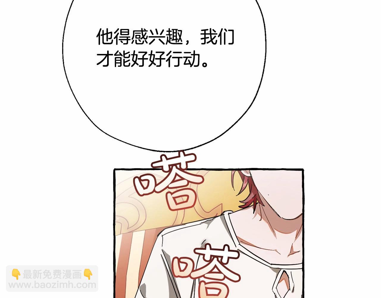 成爲伯爵家的廢物 - 第61話  統統支走！支走！(2/5) - 5