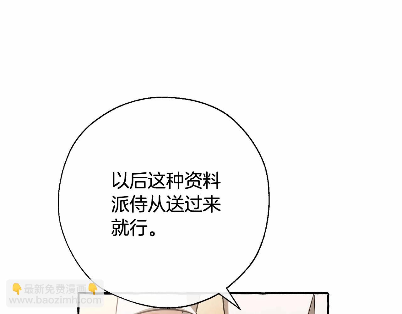 成爲伯爵家的廢物 - 第61話  統統支走！支走！(2/5) - 4