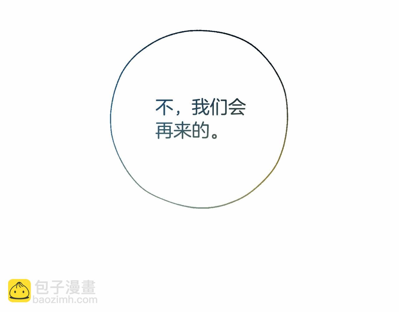 成爲伯爵家的廢物 - 第61話  統統支走！支走！(2/5) - 8