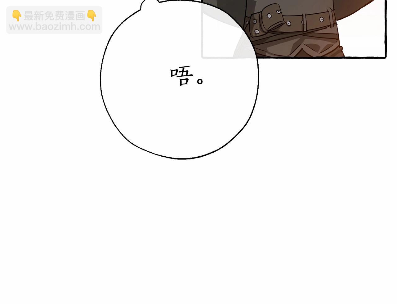 成爲伯爵家的廢物 - 第61話  統統支走！支走！(2/5) - 1