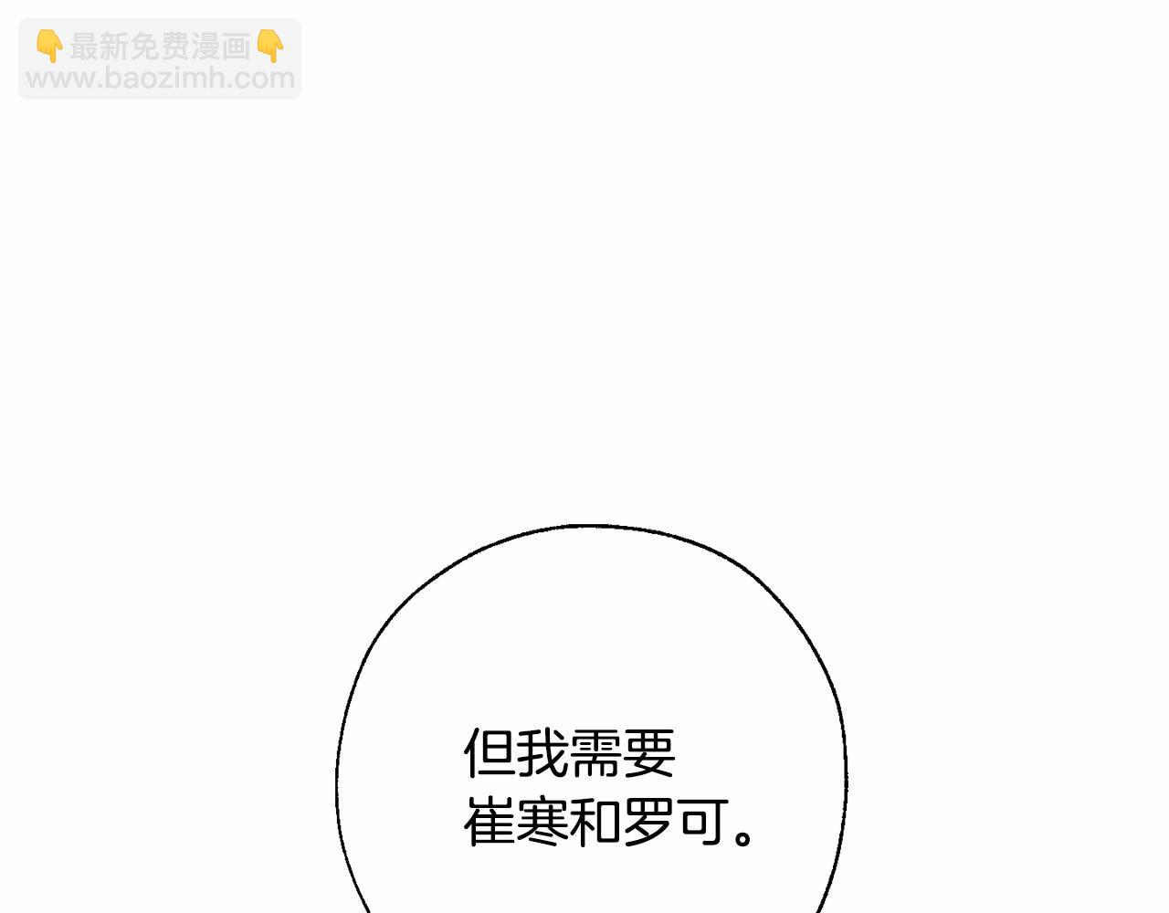 成爲伯爵家的廢物 - 第61話  統統支走！支走！(2/5) - 1