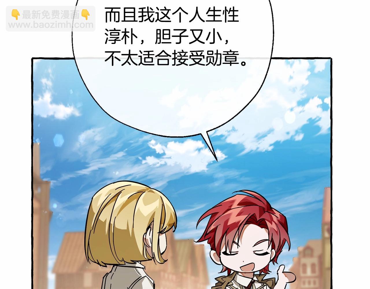 成爲伯爵家的廢物 - 第63話 柔弱的人類(3/4) - 5