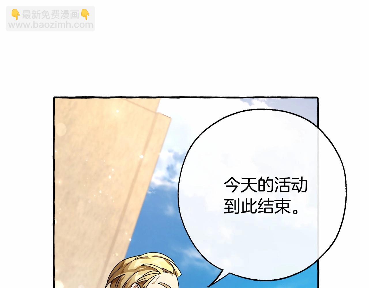 成爲伯爵家的廢物 - 第63話 柔弱的人類(3/4) - 2