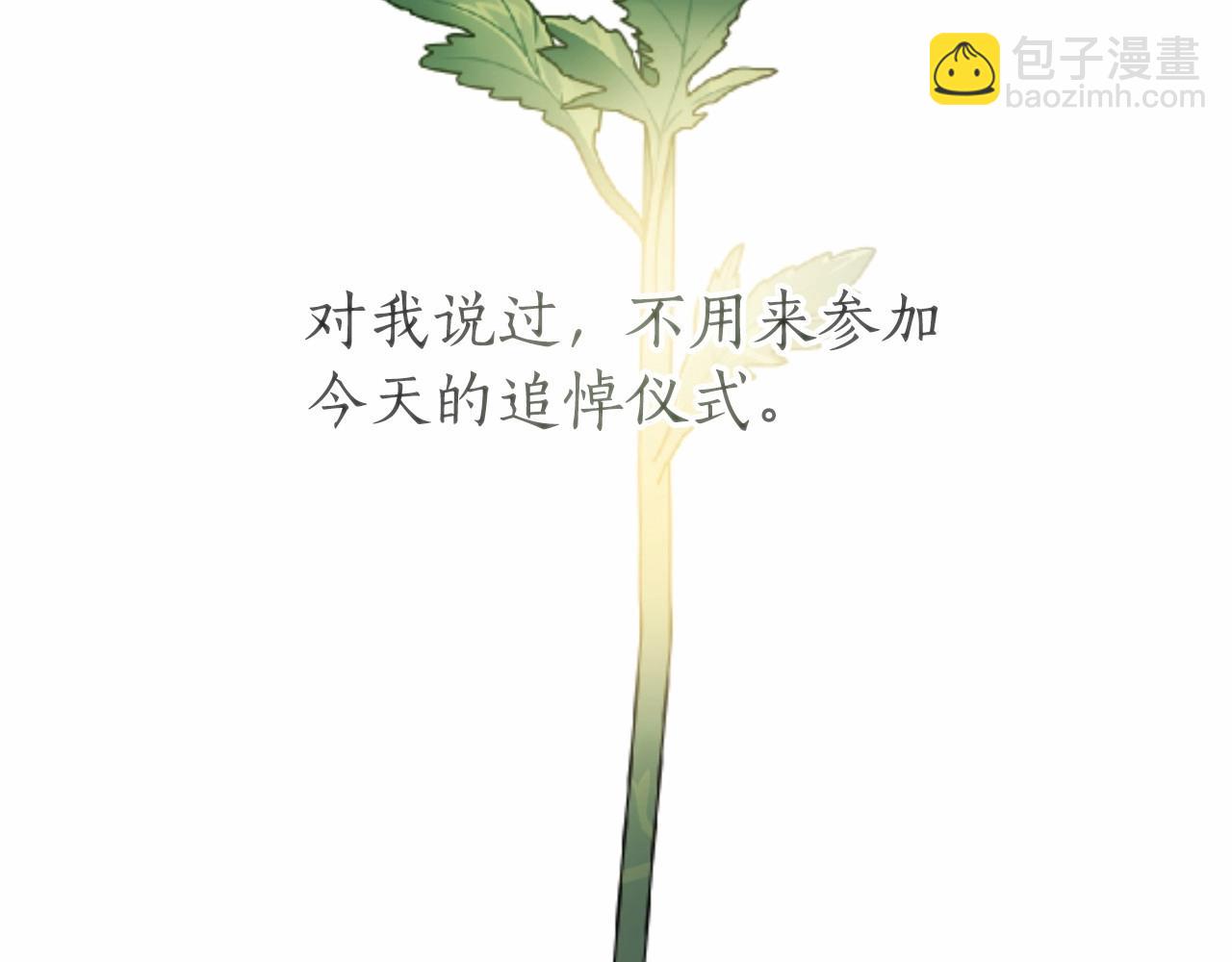 成爲伯爵家的廢物 - 第63話 柔弱的人類(3/4) - 1