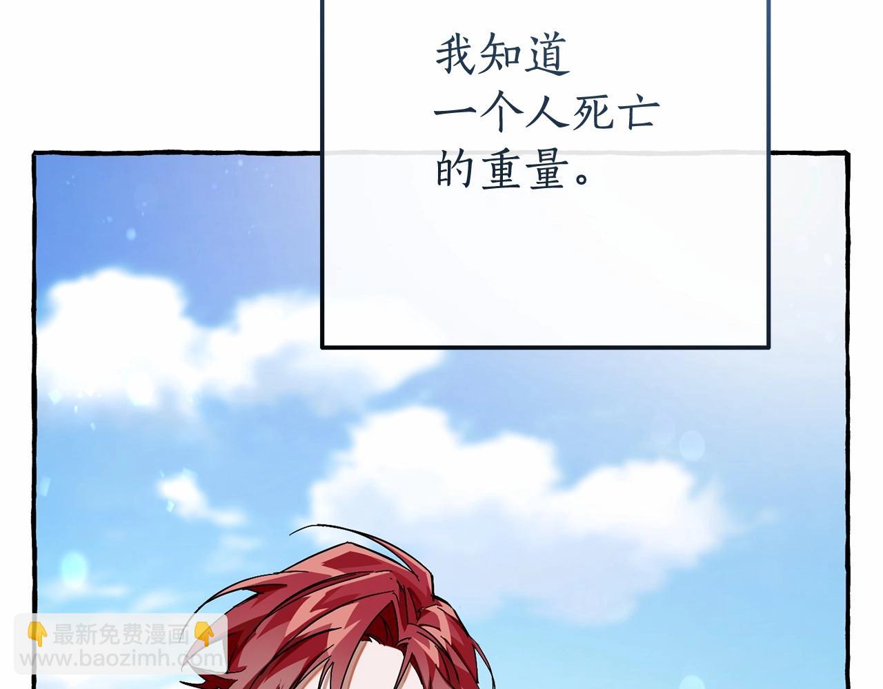 成爲伯爵家的廢物 - 第63話 柔弱的人類(3/4) - 4