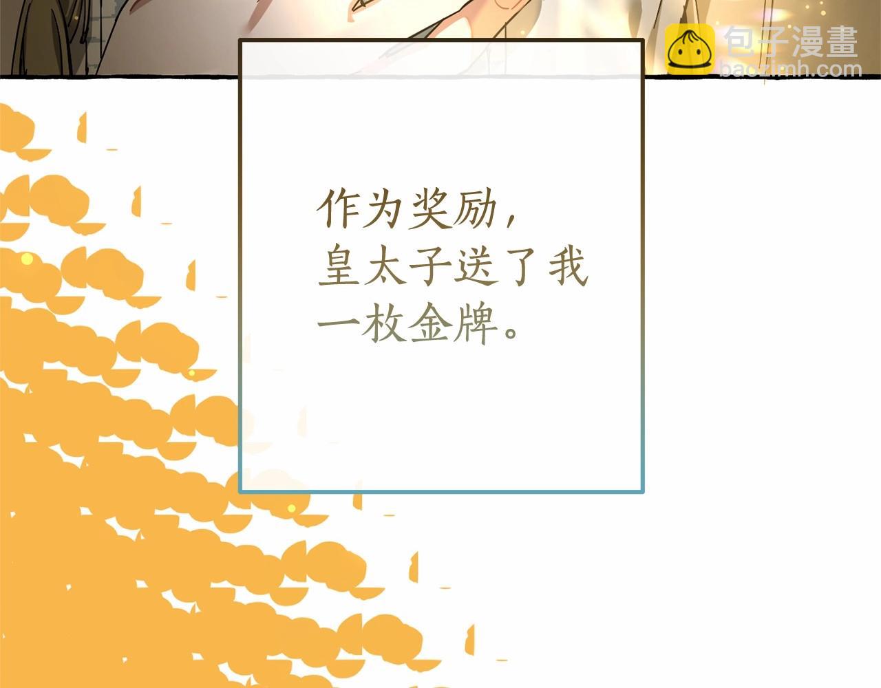 成爲伯爵家的廢物 - 第63話 柔弱的人類(3/4) - 3