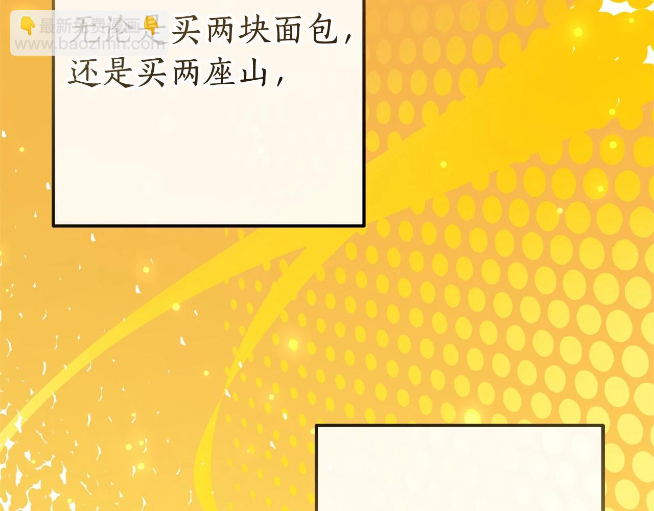 成爲伯爵家的廢物 - 第63話 柔弱的人類(3/4) - 5