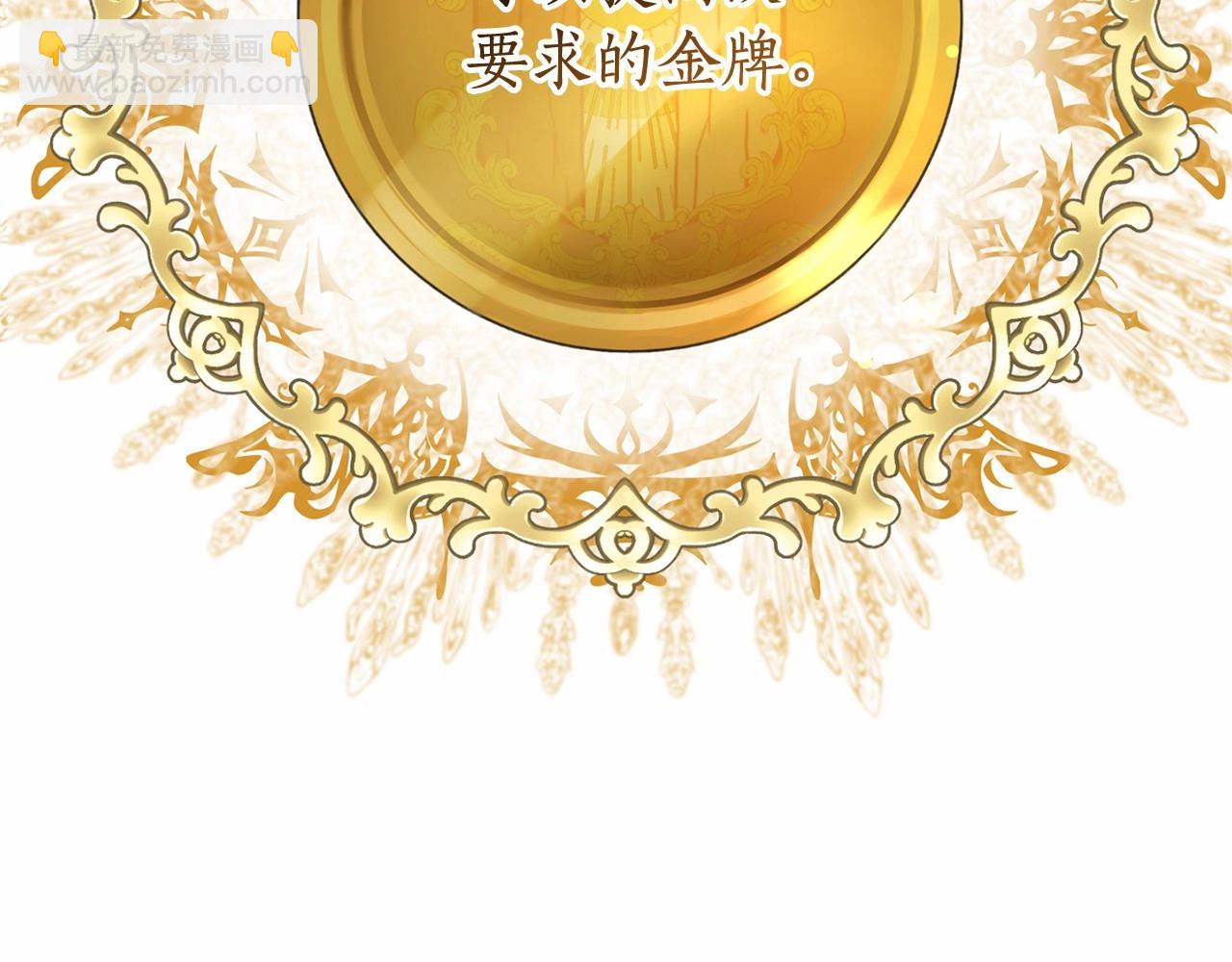 成爲伯爵家的廢物 - 第63話 柔弱的人類(4/4) - 6