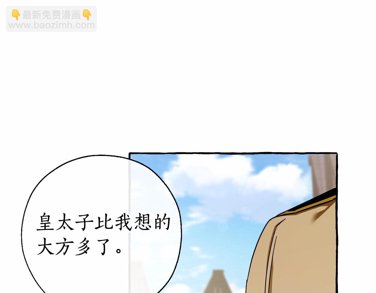 成爲伯爵家的廢物 - 第63話 柔弱的人類(4/4) - 2