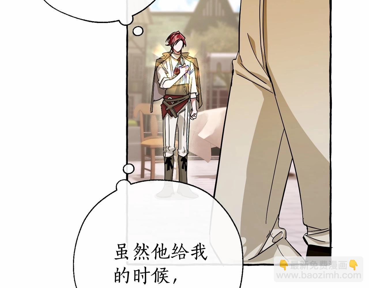 成爲伯爵家的廢物 - 第63話 柔弱的人類(4/4) - 3