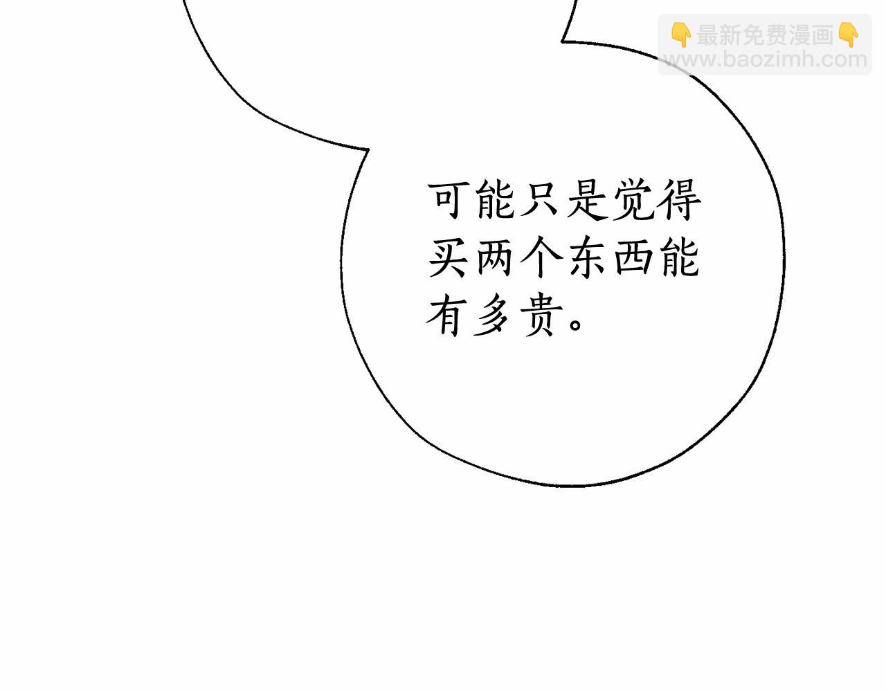 成爲伯爵家的廢物 - 第63話 柔弱的人類(4/4) - 4