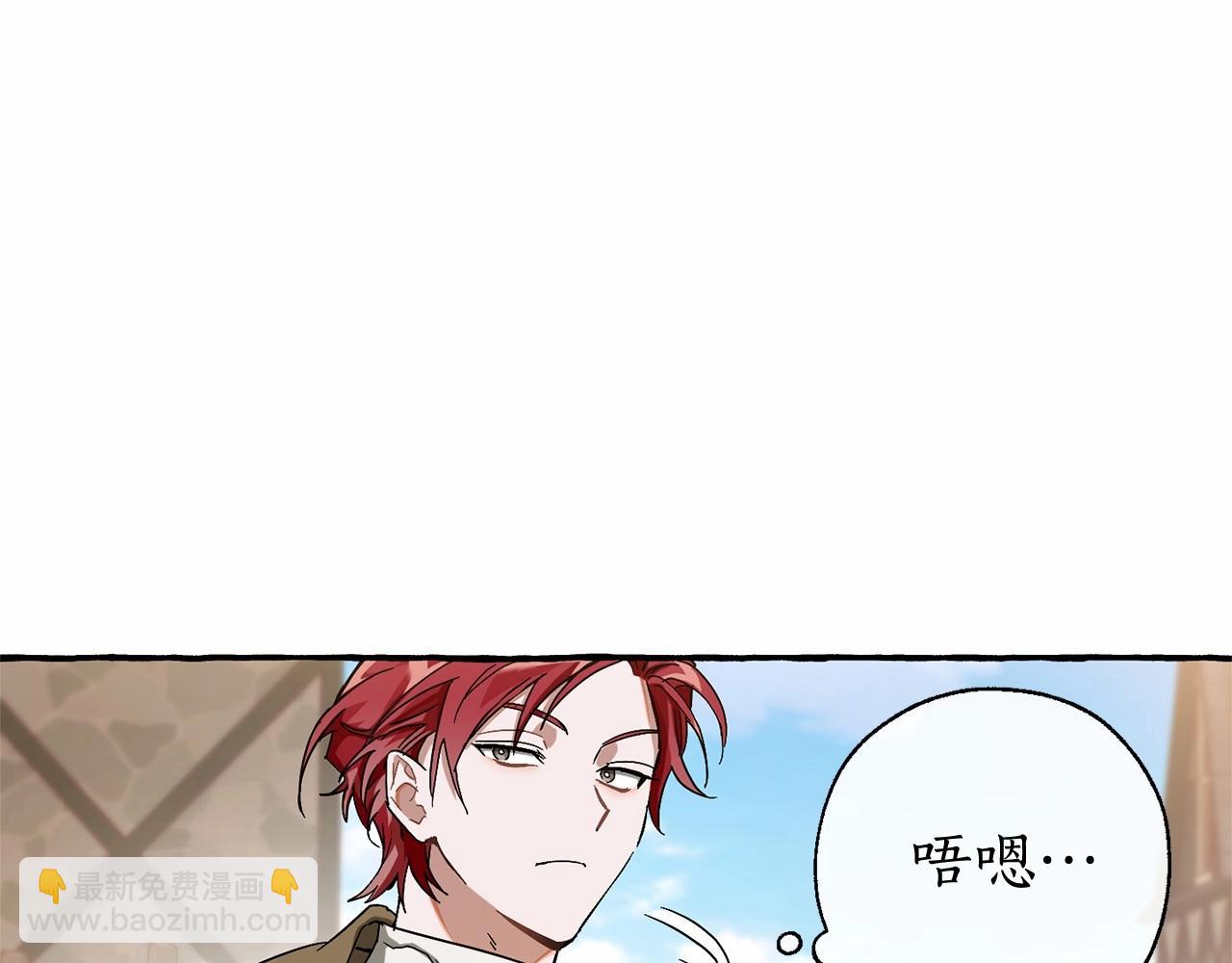 成爲伯爵家的廢物 - 第63話 柔弱的人類(4/4) - 1