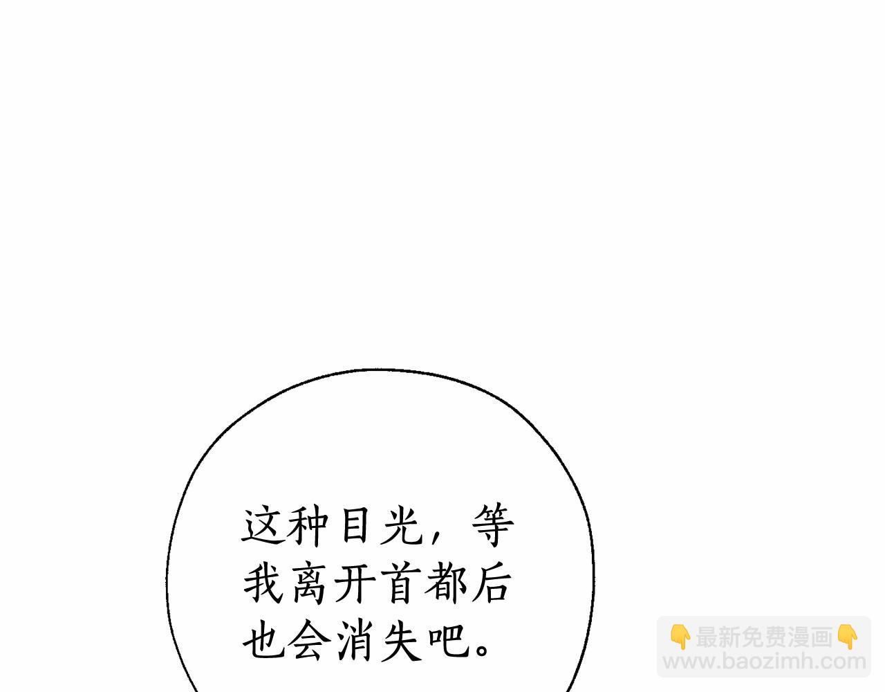 成爲伯爵家的廢物 - 第63話 柔弱的人類(4/4) - 6