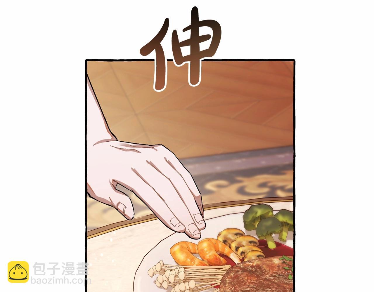 成爲伯爵家的廢物 - 第63話 柔弱的人類(4/4) - 6