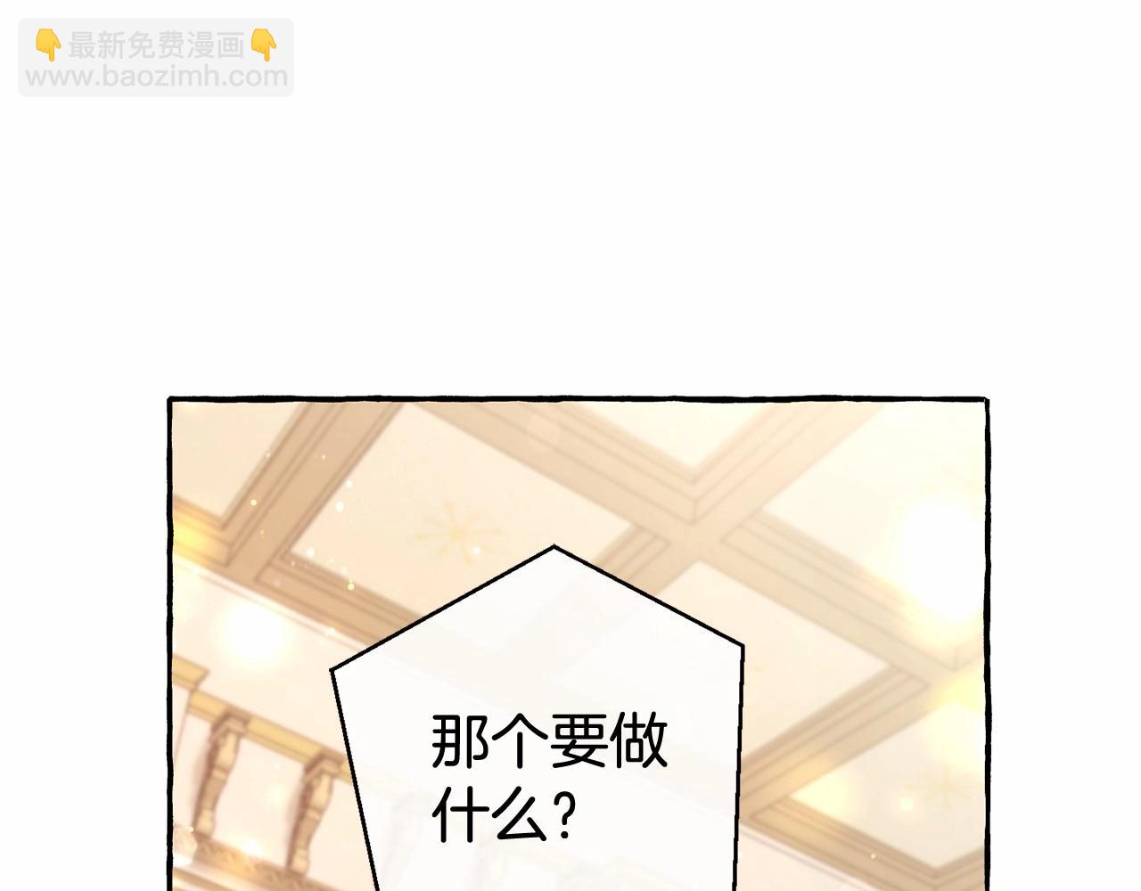 成爲伯爵家的廢物 - 第63話 柔弱的人類(4/4) - 2