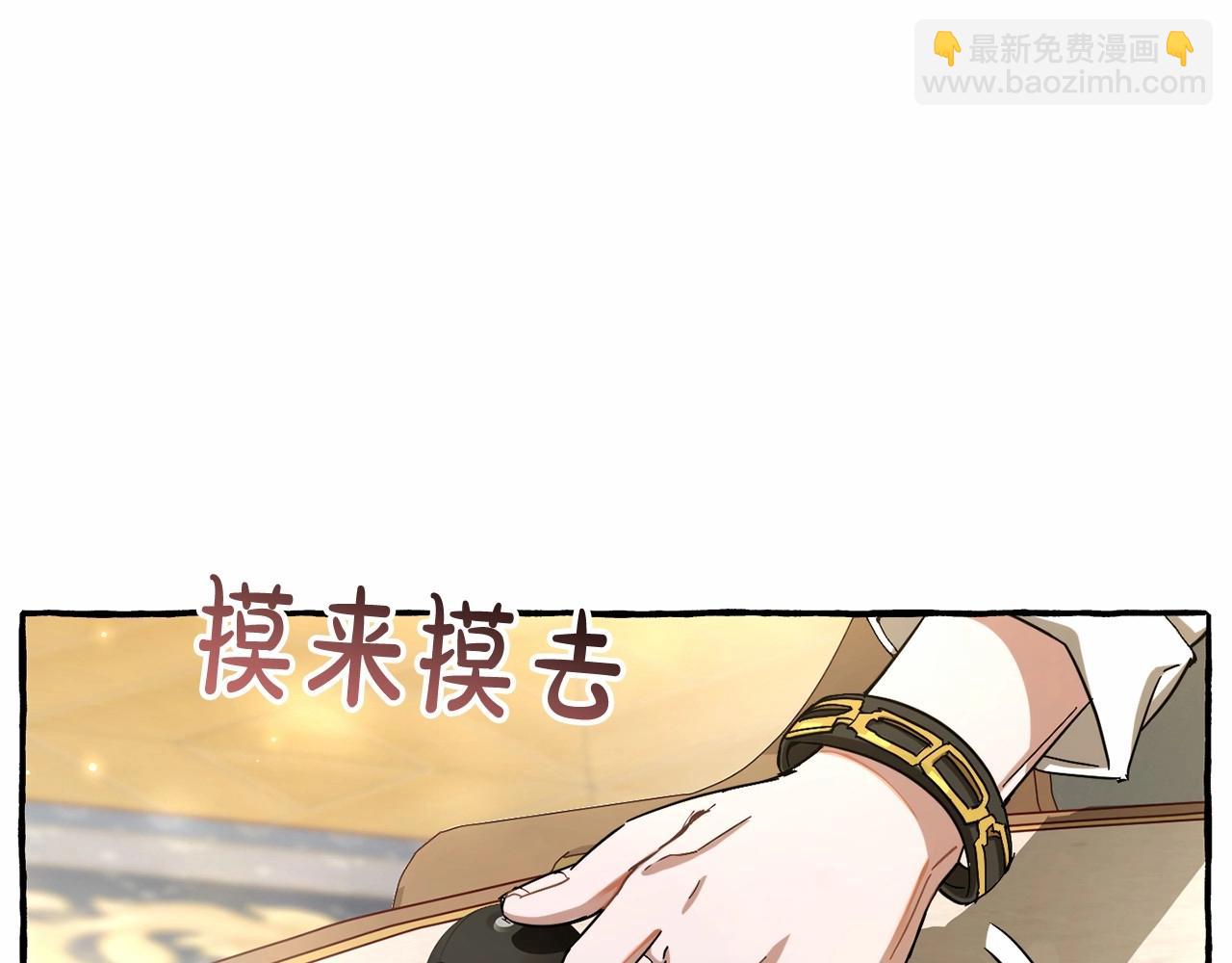 成爲伯爵家的廢物 - 第63話 柔弱的人類(4/4) - 5