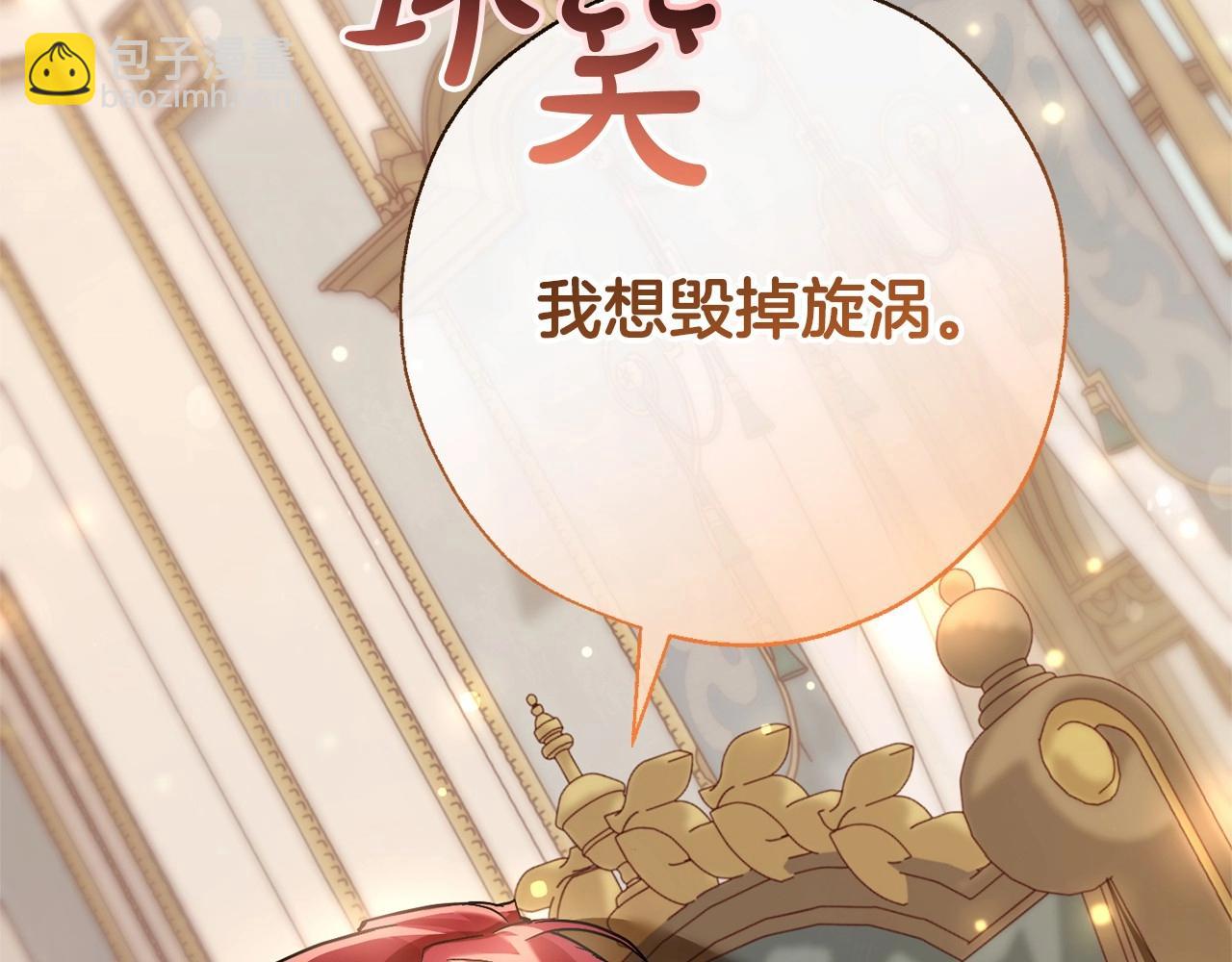 成爲伯爵家的廢物 - 第63話 柔弱的人類(4/4) - 1