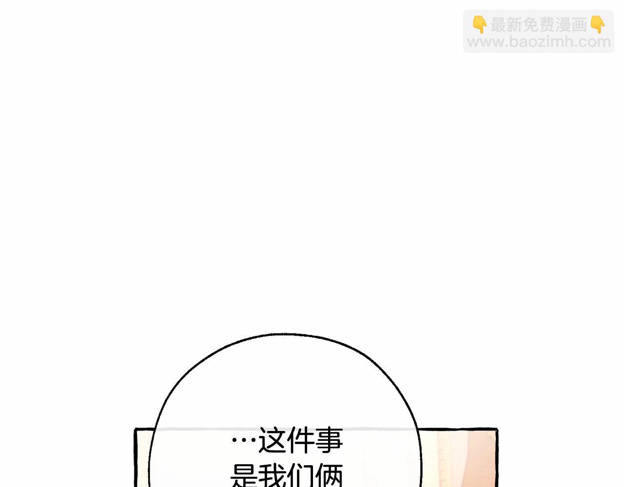 成为伯爵家的废物 - 第63话 柔弱的人类(1/4) - 6