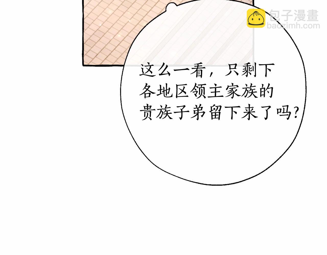 成爲伯爵家的廢物 - 第63話 柔弱的人類(2/4) - 5