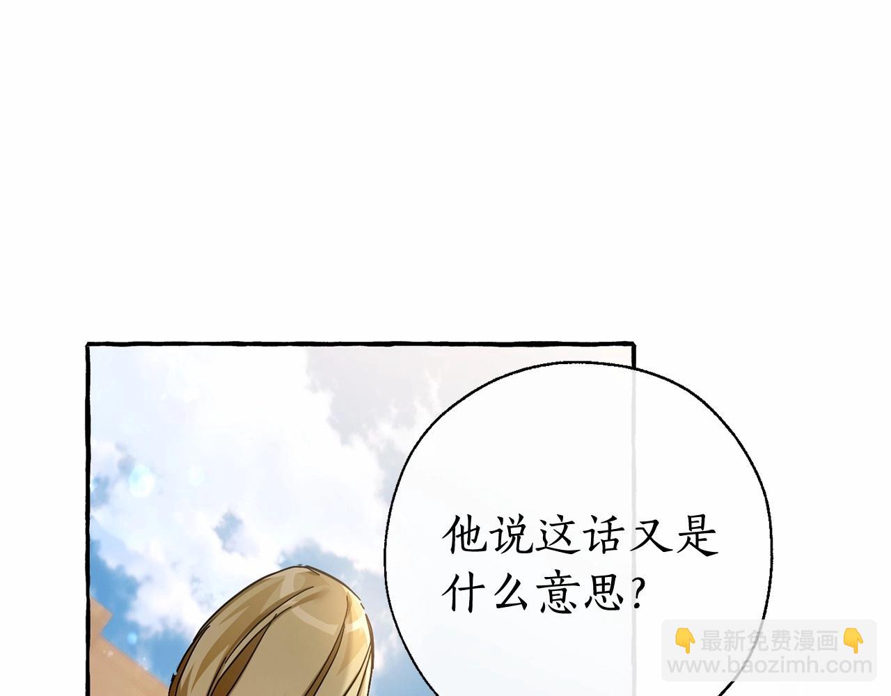 成爲伯爵家的廢物 - 第63話 柔弱的人類(2/4) - 2