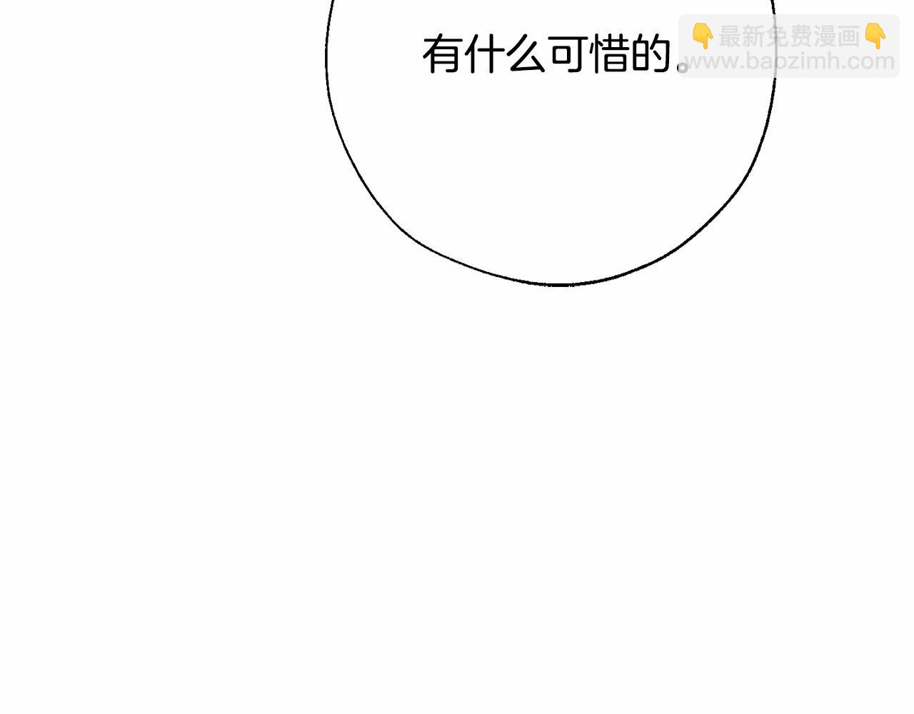 成爲伯爵家的廢物 - 第63話 柔弱的人類(2/4) - 2