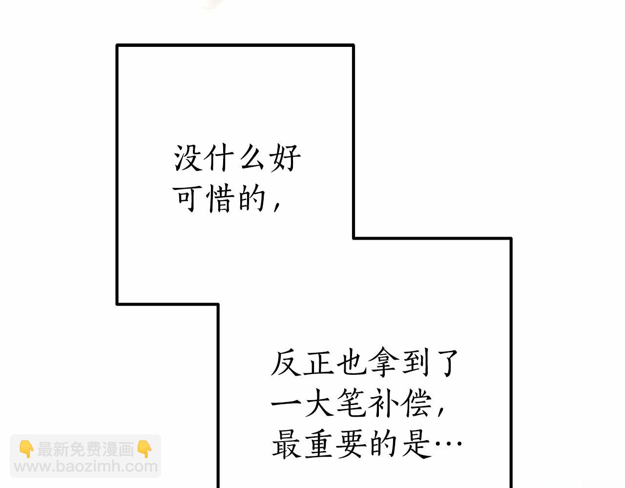 成爲伯爵家的廢物 - 第63話 柔弱的人類(2/4) - 7