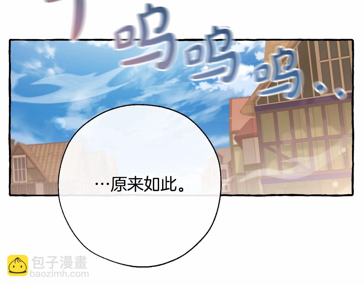 成爲伯爵家的廢物 - 第63話 柔弱的人類(2/4) - 4