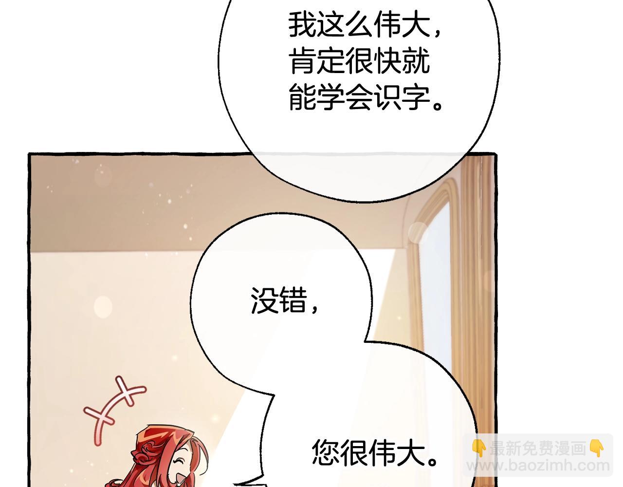 成爲伯爵家的廢物 - 第65話 快走吧(1/4) - 2