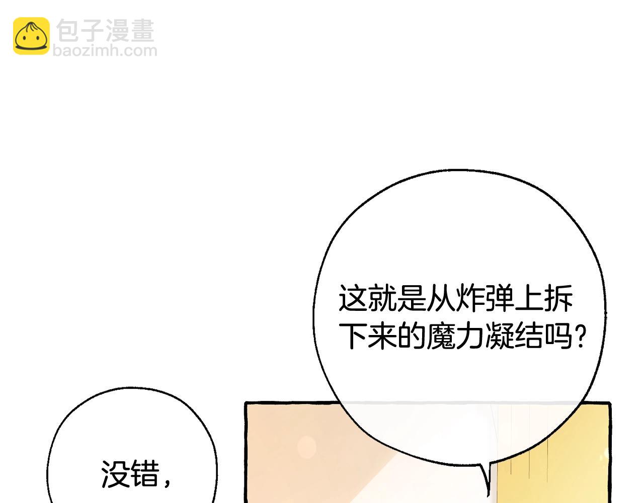 成爲伯爵家的廢物 - 第65話 快走吧(3/4) - 7