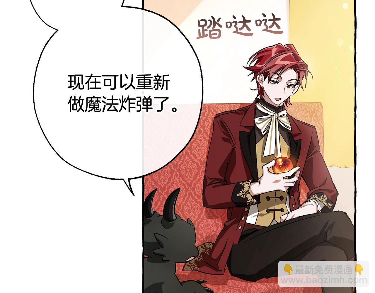 成爲伯爵家的廢物 - 第65話 快走吧(3/4) - 8