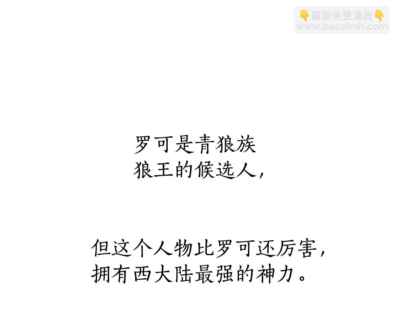 成爲伯爵家的廢物 - 第65話 快走吧(3/4) - 1