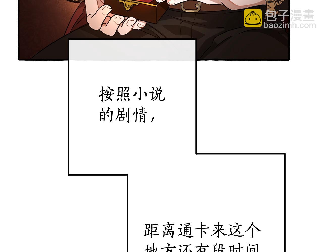 成爲伯爵家的廢物 - 第65話 快走吧(3/4) - 7