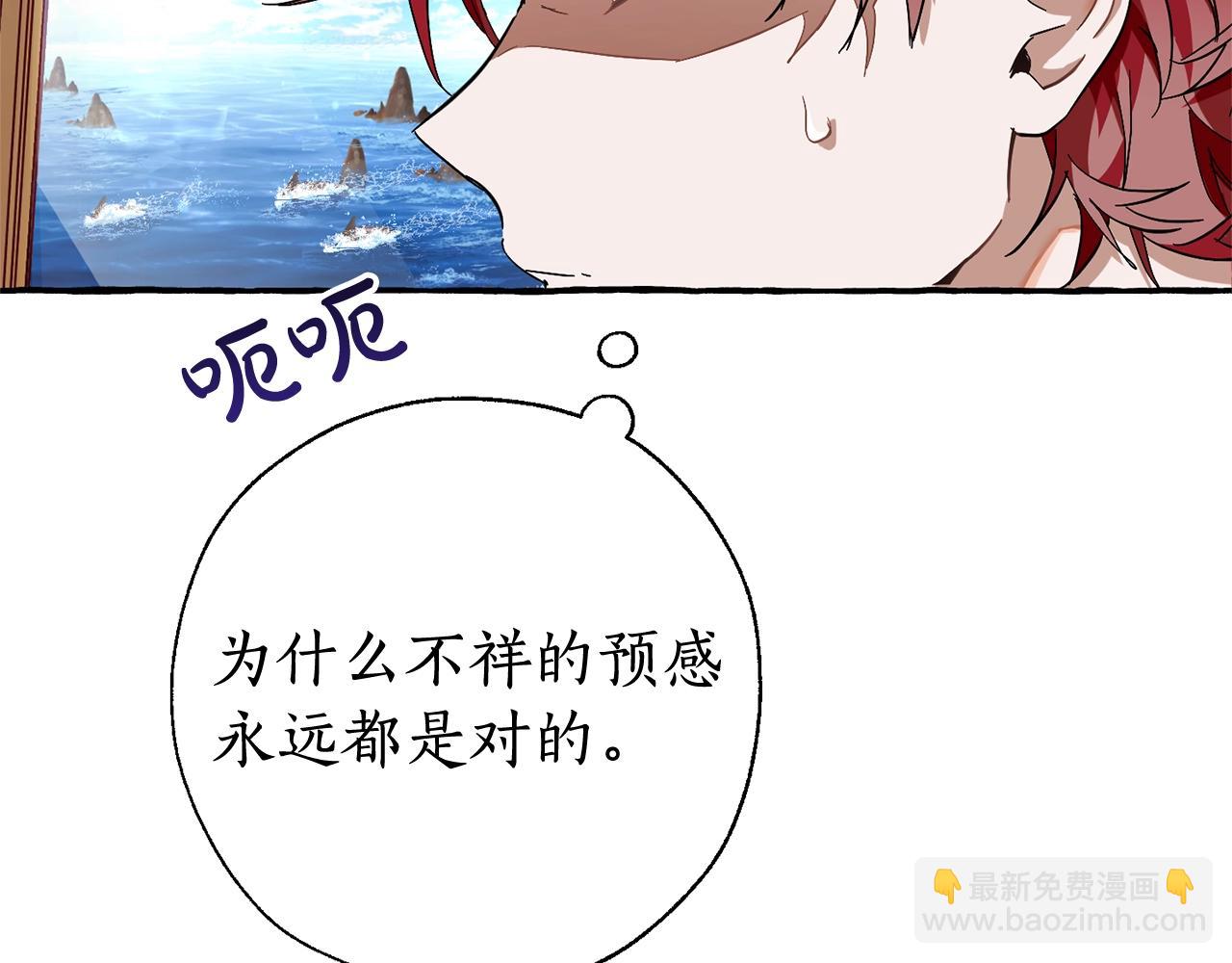 成爲伯爵家的廢物 - 第65話 快走吧(3/4) - 2