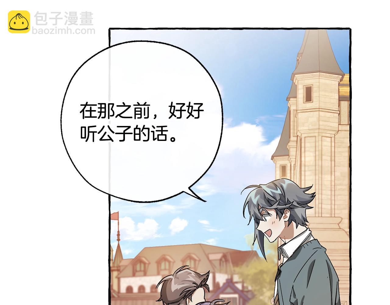 成爲伯爵家的廢物 - 第65話 快走吧(1/4) - 1