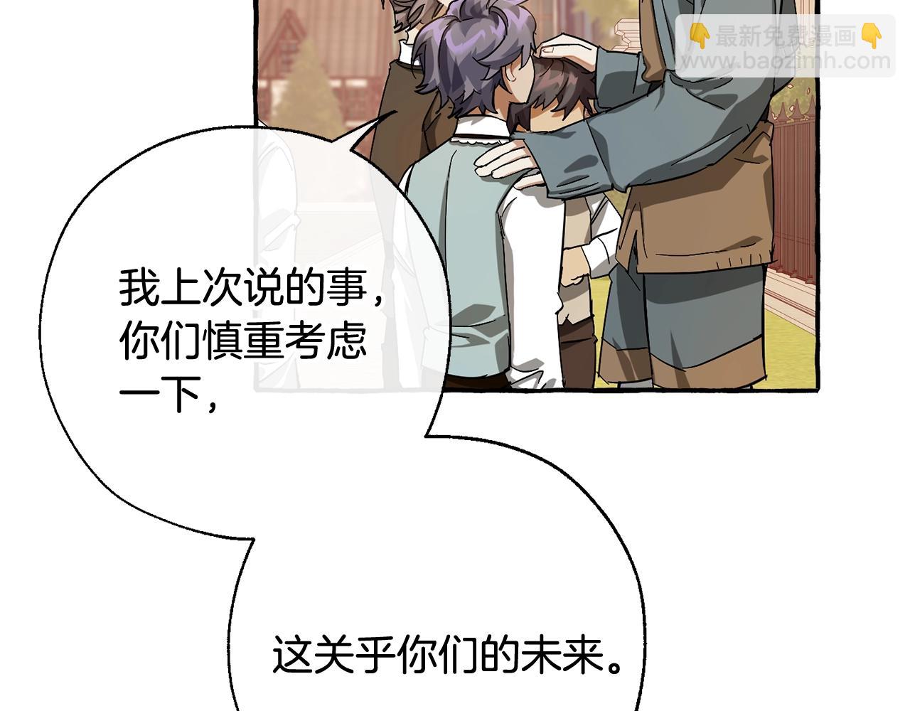 成爲伯爵家的廢物 - 第65話 快走吧(1/4) - 2