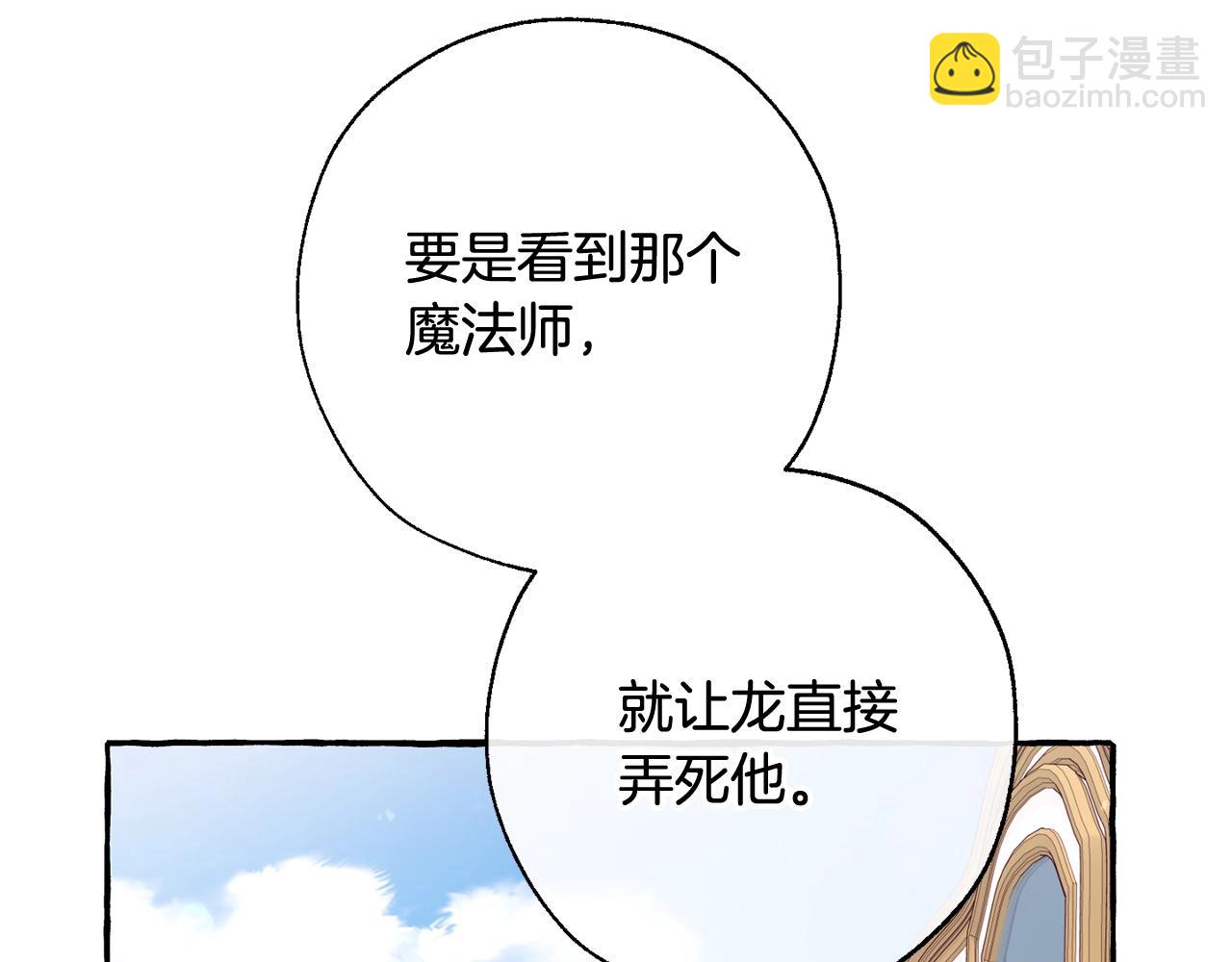 成爲伯爵家的廢物 - 第65話 快走吧(1/4) - 1