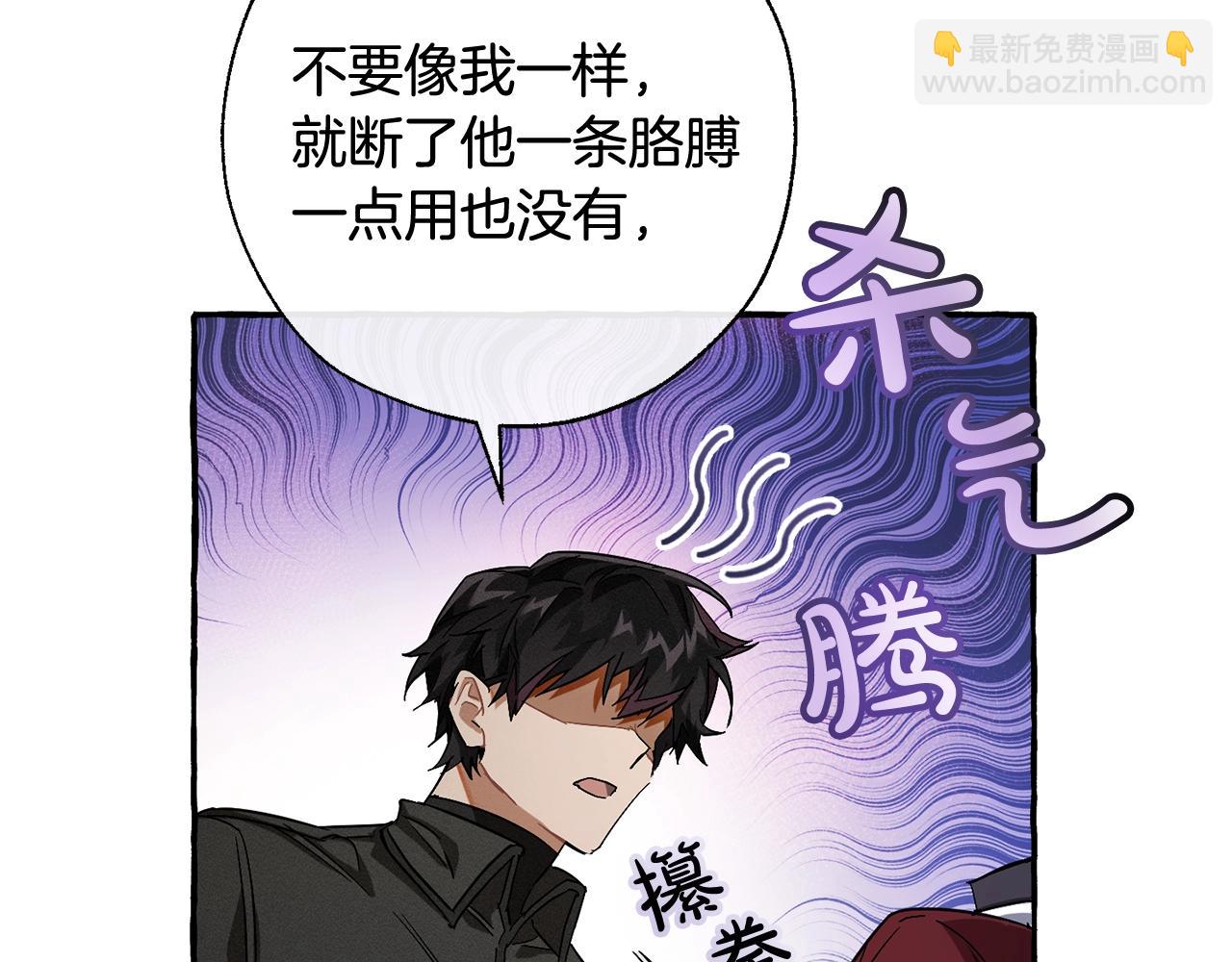 成爲伯爵家的廢物 - 第65話 快走吧(1/4) - 4