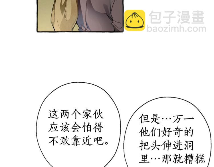 成爲伯爵家的廢物 - 第4話 初遇原著男主(1/3) - 2