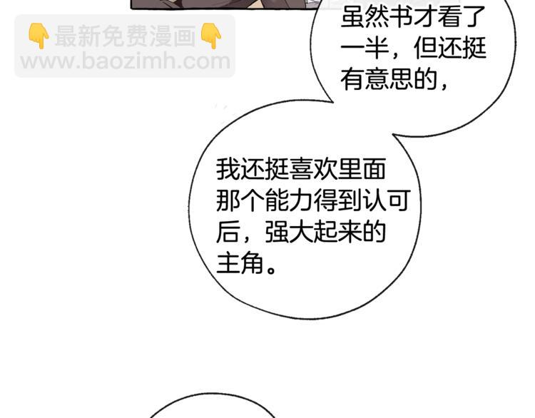 成爲伯爵家的廢物 - 第4話 初遇原著男主(1/3) - 7