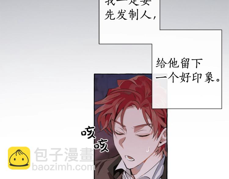 成爲伯爵家的廢物 - 第4話 初遇原著男主(2/3) - 5