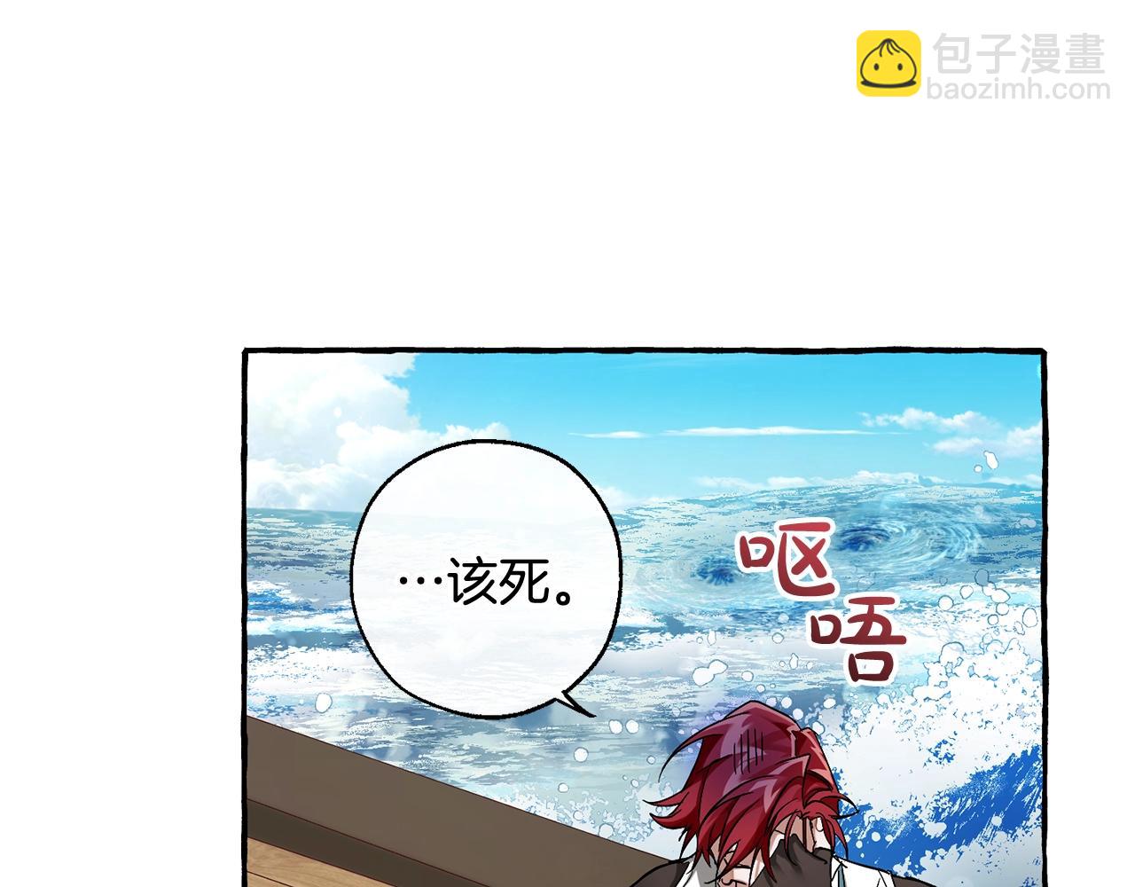 成爲伯爵家的廢物 - 第67話 暈船的少爺(3/3) - 3