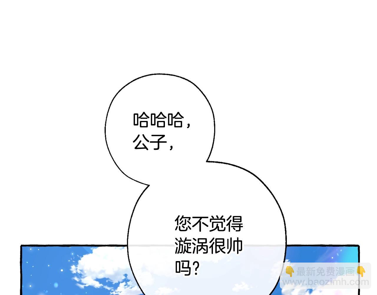 成爲伯爵家的廢物 - 第67話 暈船的少爺(3/3) - 1